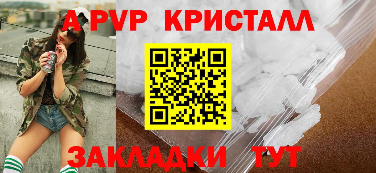 A-PVP  Alpha PVP СК  A-PVP Crystall  Надым  Вход с VPN  Alpha PVP Соль 