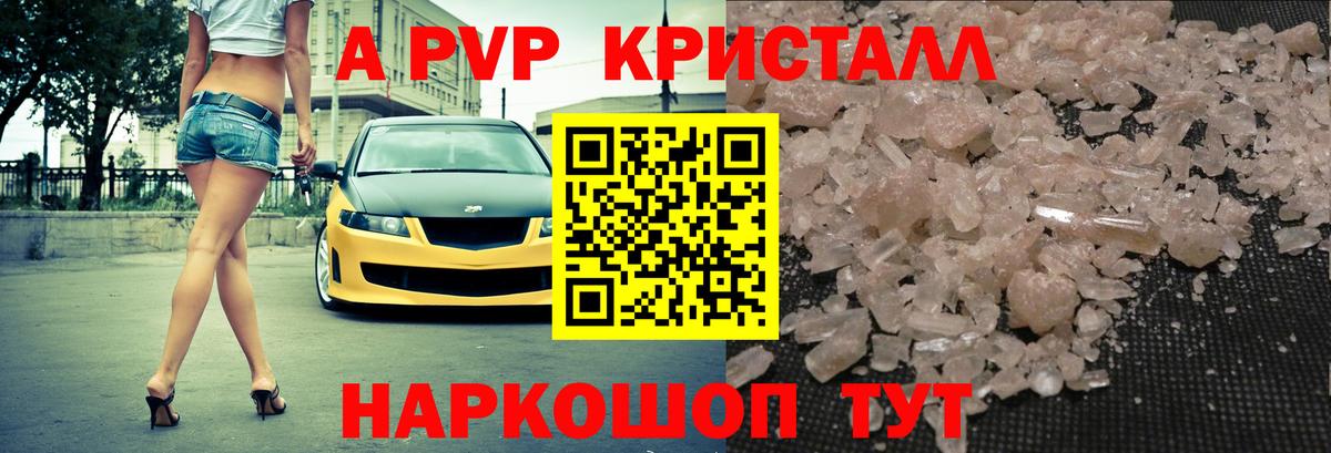 А ПВП кристаллы Надым