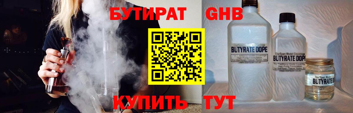 Надым  Бутират BDO 33%  Вход с VPN 