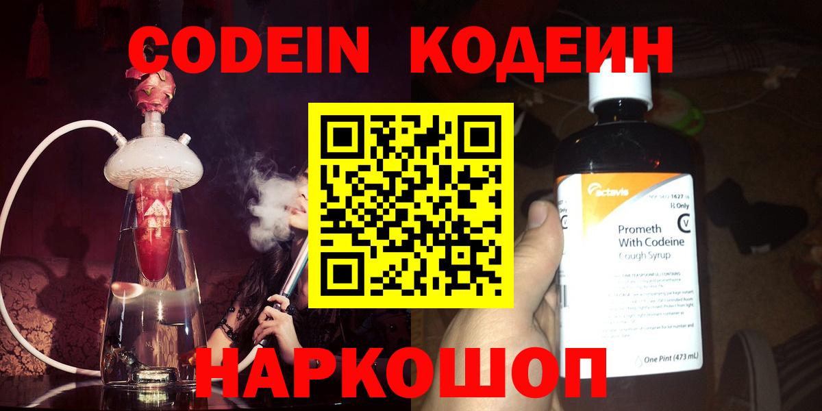 Надым  Кодеин напиток Lean (лин)  Вход с VPN  Codein Purple Drank 