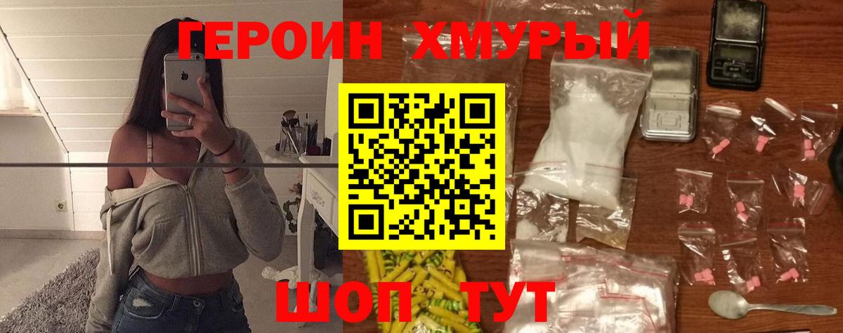 ГЕРОИН белый Надым