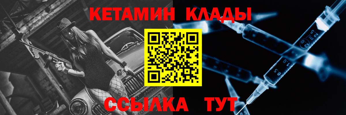 Надым  Кетамин VHQ  Вход с VPN 