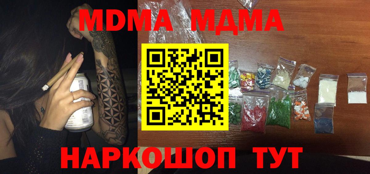 Надым  МДМА  Вход с VPN  МДМА молли  MDMA кристаллы 