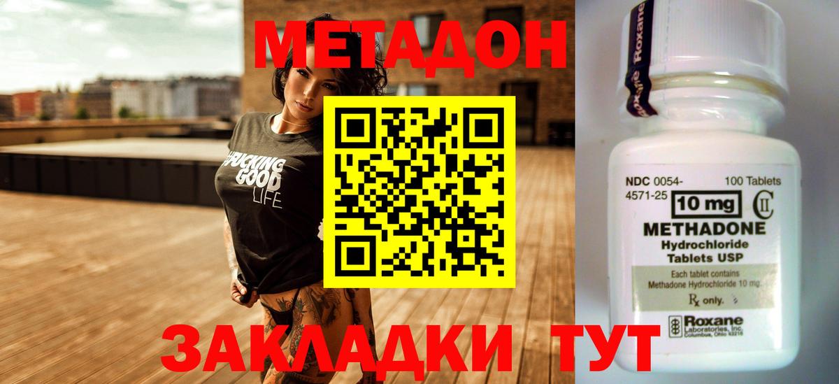 МЕТАДОН VHQ  МЕТАДОН кристалл  Вход с VPN  Надым 